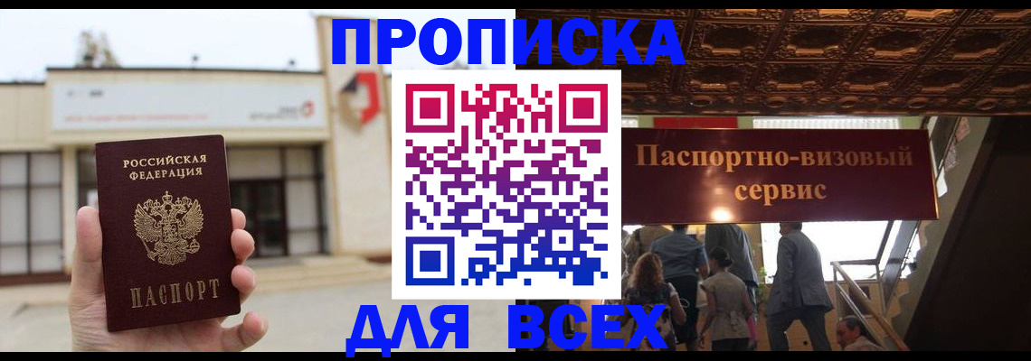 прописка для работы в Магаданской области